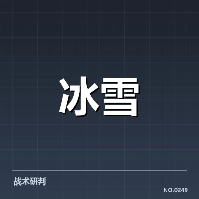 短道速滑战术博弈背后,运动员策略与裁判判罚引发争议