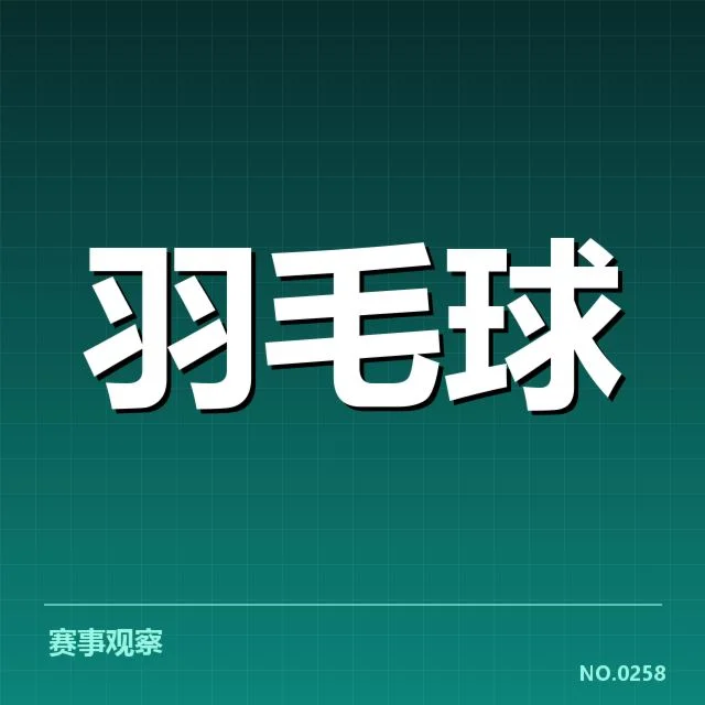 已确认参赛队伍及赛程安排