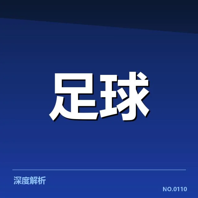 勒沃库森裁判争议：判罚公平性存疑引关注
